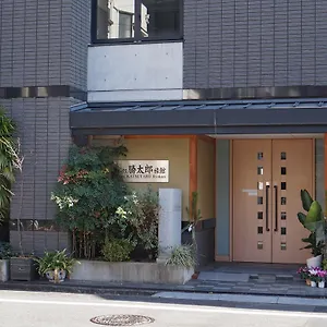 ** 传统日式旅馆 安尼可思胜太郎日式旅馆 日本